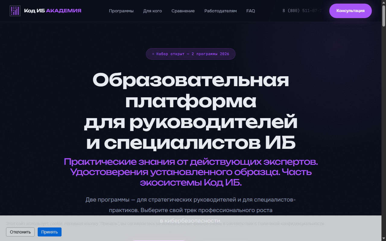 Код ИБ Академия — главная