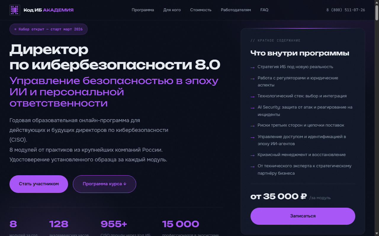 CISO 8.0 — страница программы