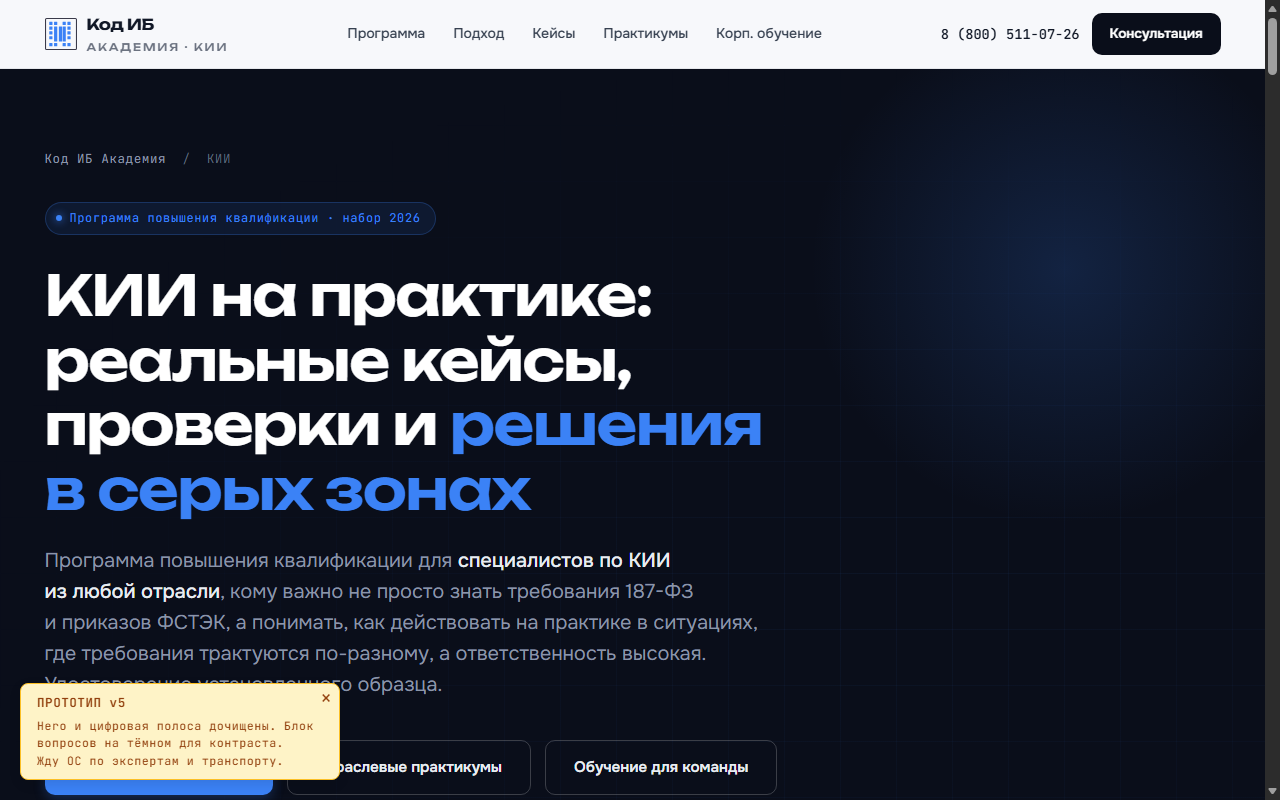 КИИ на практике — хаб направления