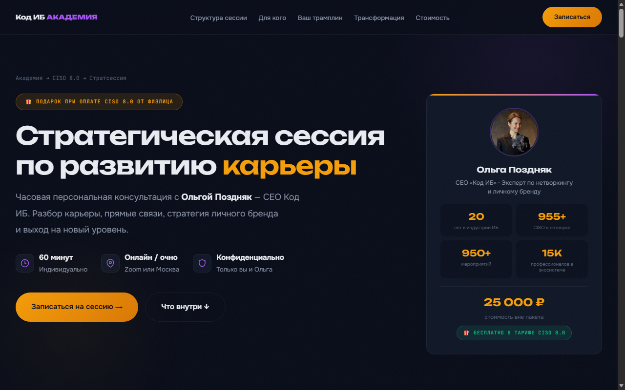 Стратегическая сессия — лендинг консультации