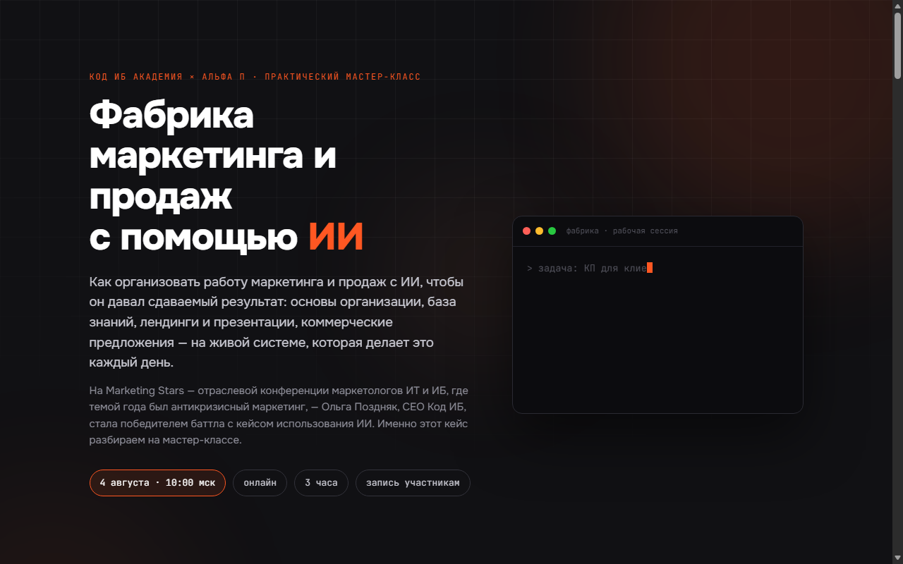 Фабрика маркетинга и продаж с помощью ИИ